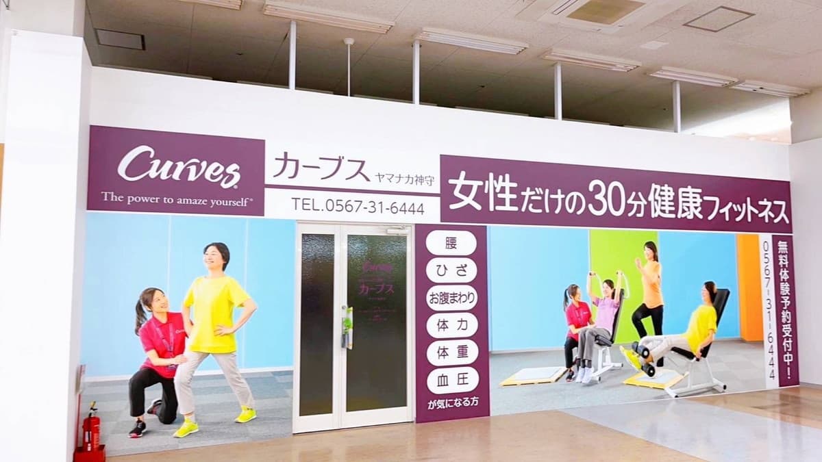 カーブスヤマナカ神守の施設写真