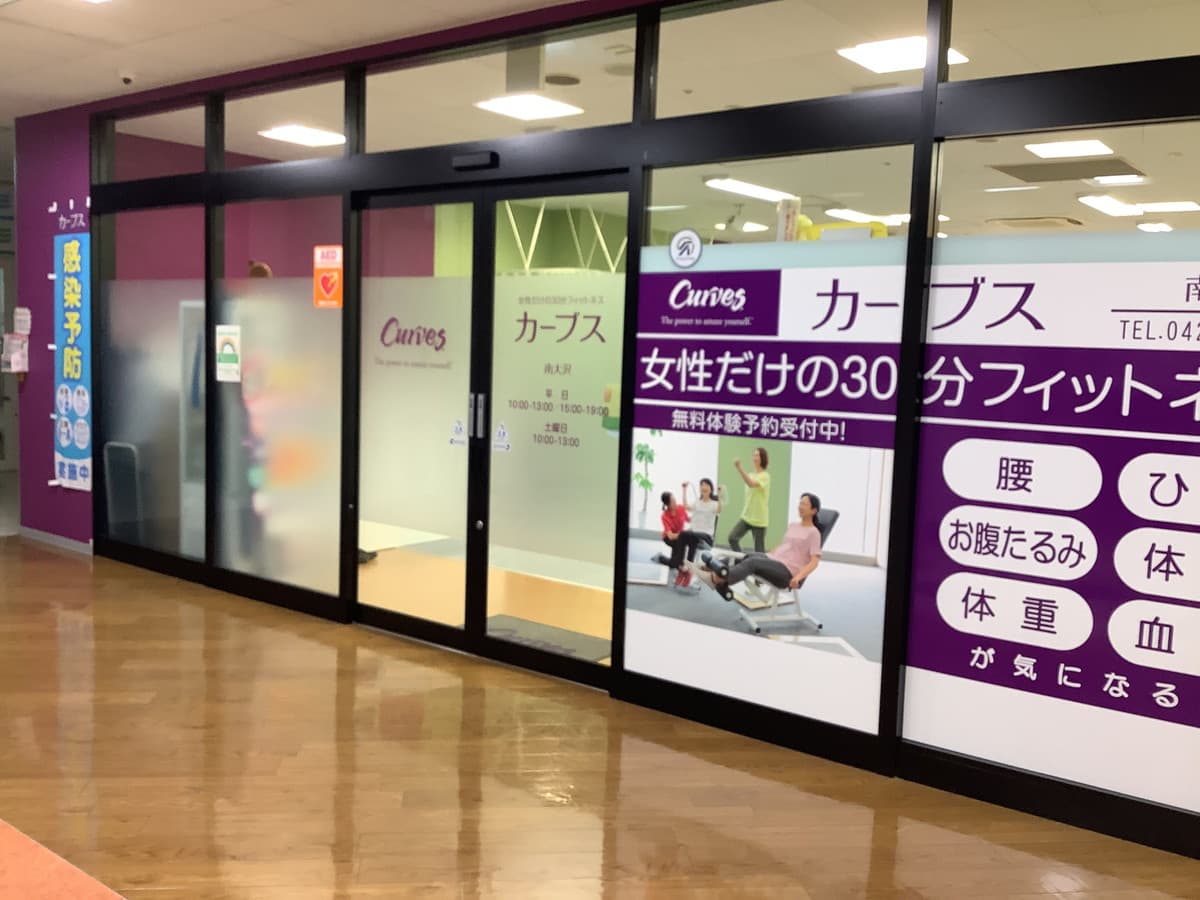 カーブス南大沢の施設写真