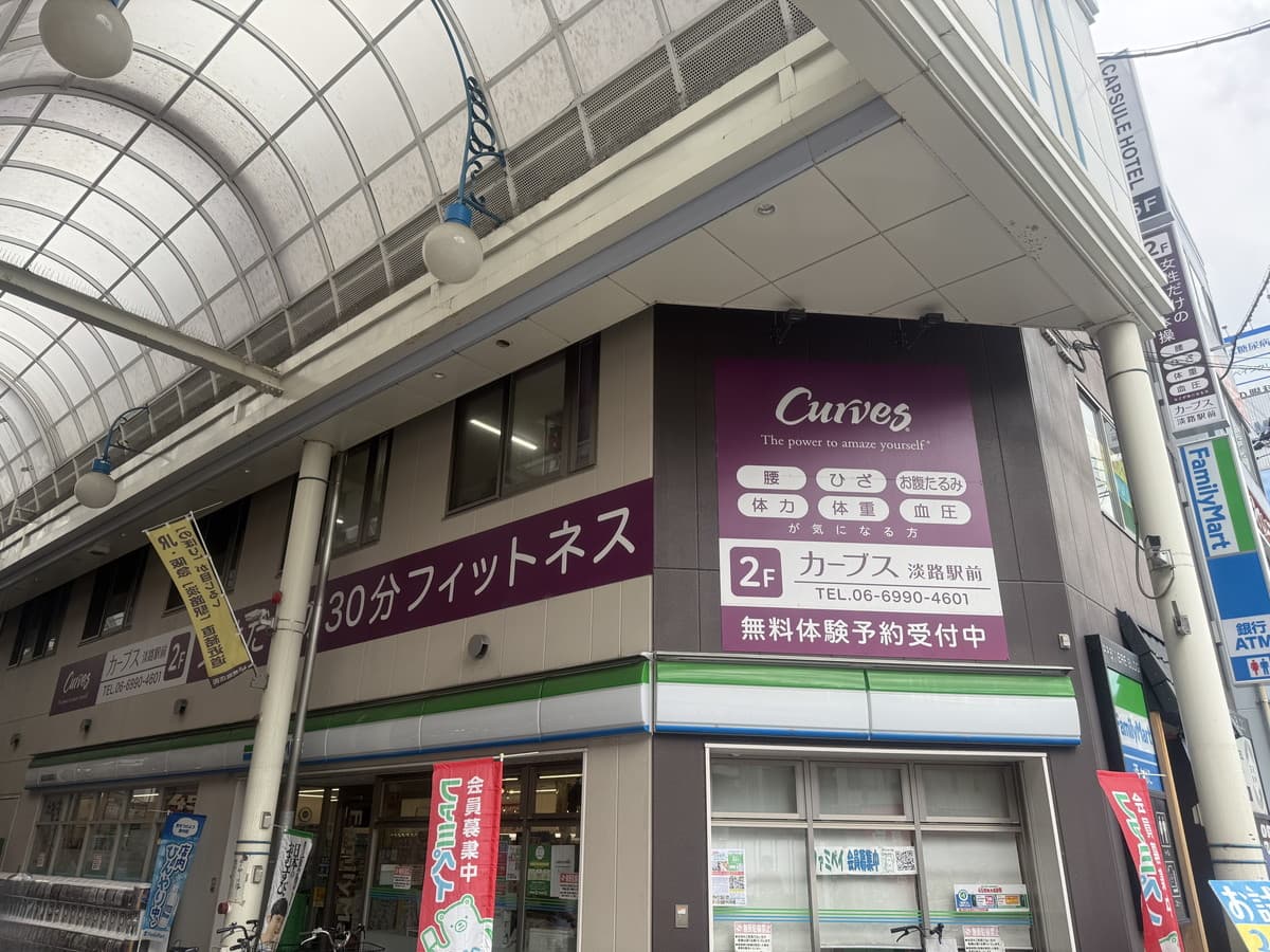 カーブス淡路駅前的设施照片