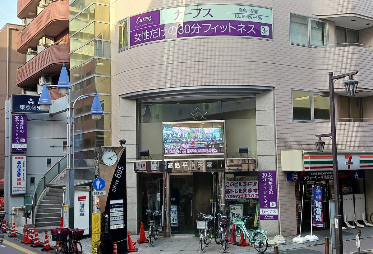 カーブス高島平駅前の施設写真