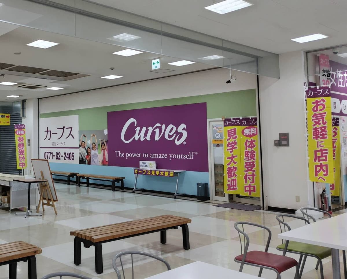 カーブス丹波マーケスの施設写真