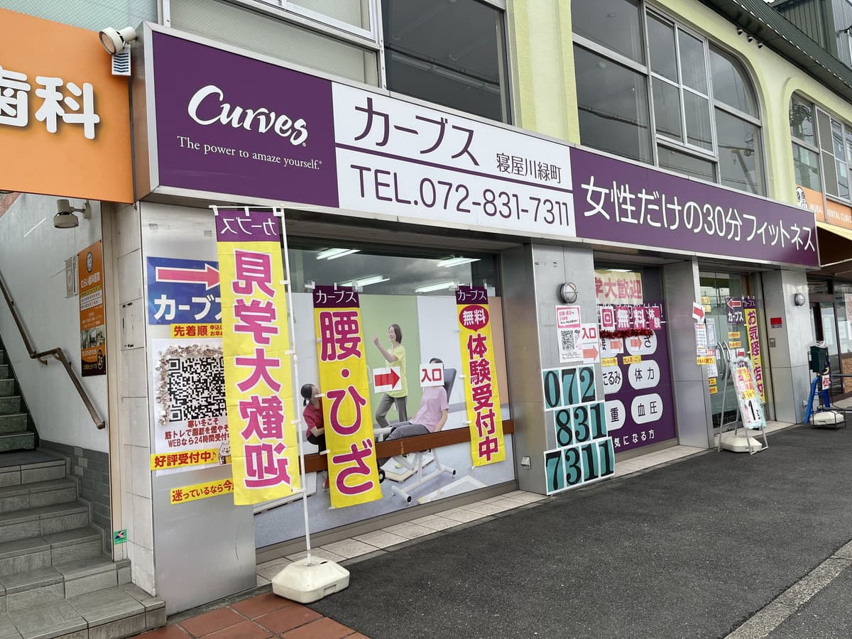 カーブス寝屋川緑町の施設写真