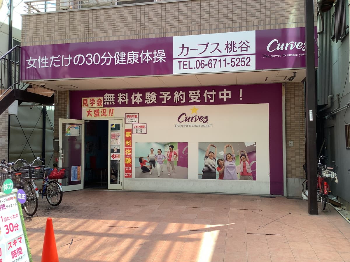 カーブス桃谷の施設写真