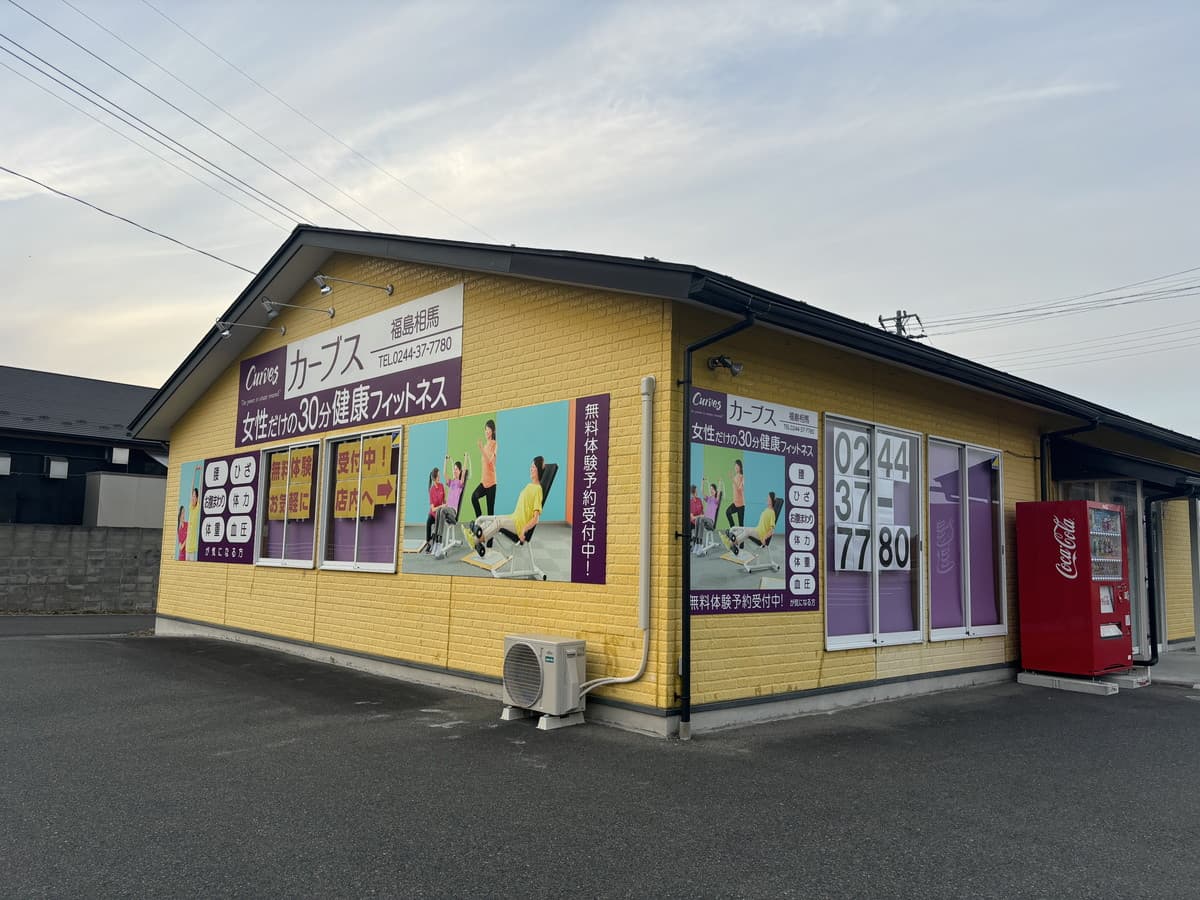 カーブス福島相馬 gym facility