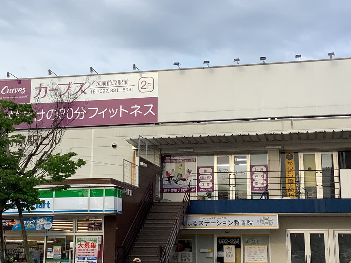カーブス筑前前原駅前の施設写真