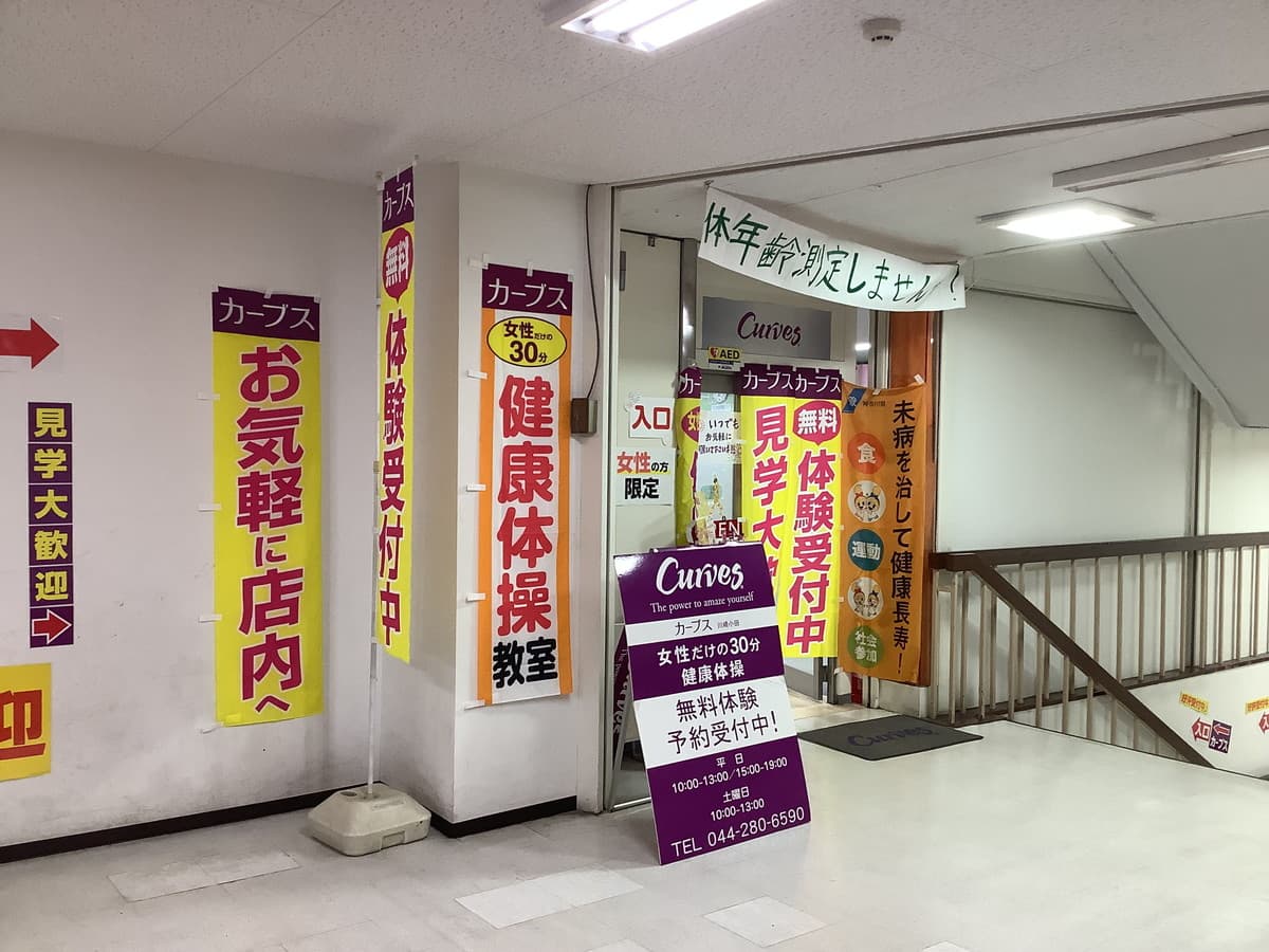 カーブス川崎小田の施設写真