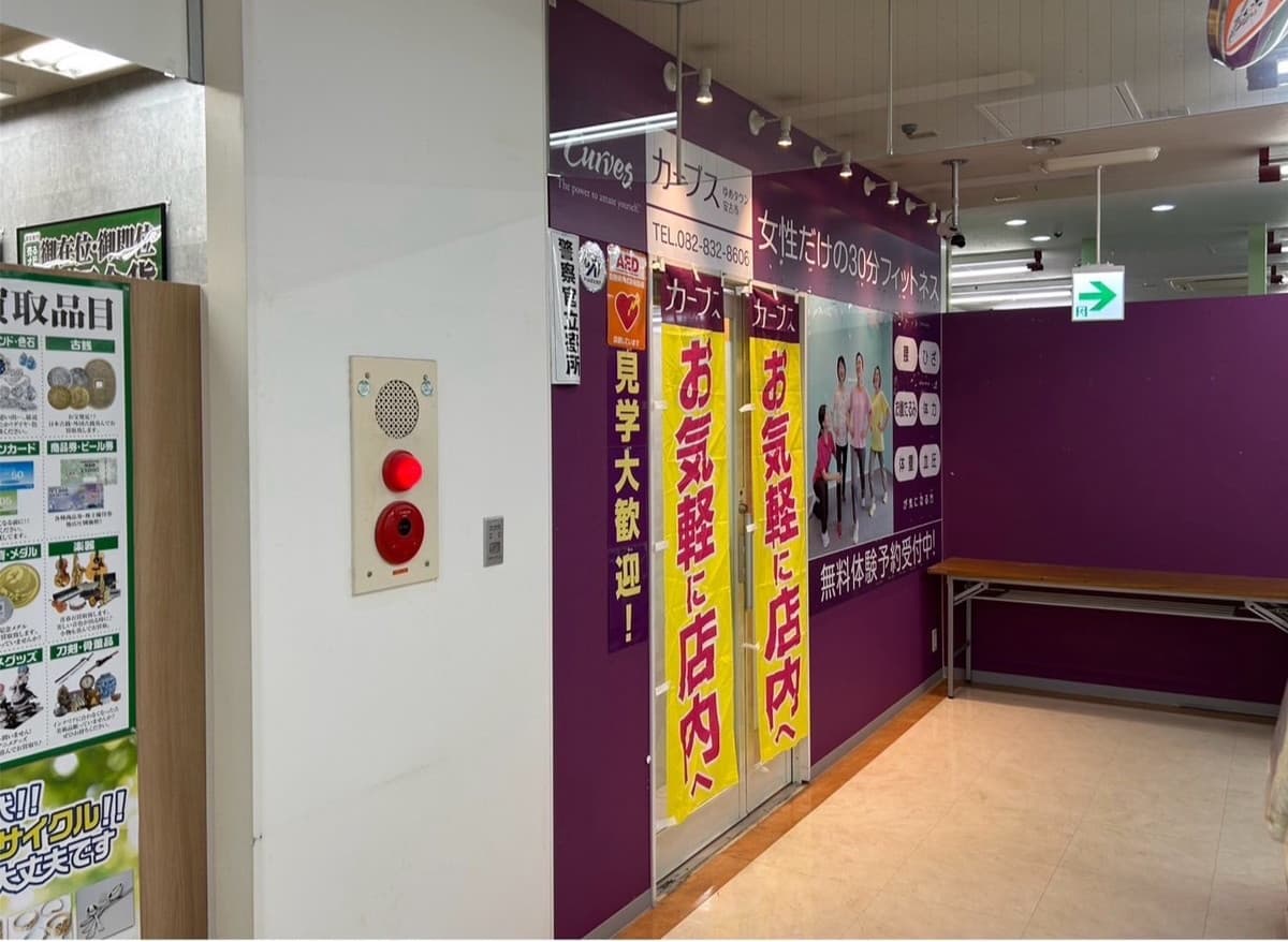 カーブスゆめタウン安古市の施設写真