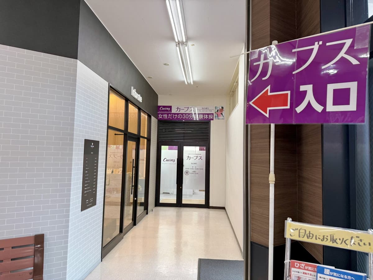カーブス仙台柳生 facility photo