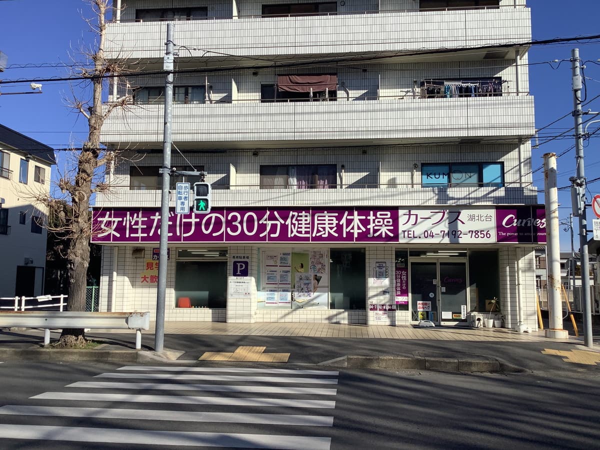 カーブス湖北台の施設写真