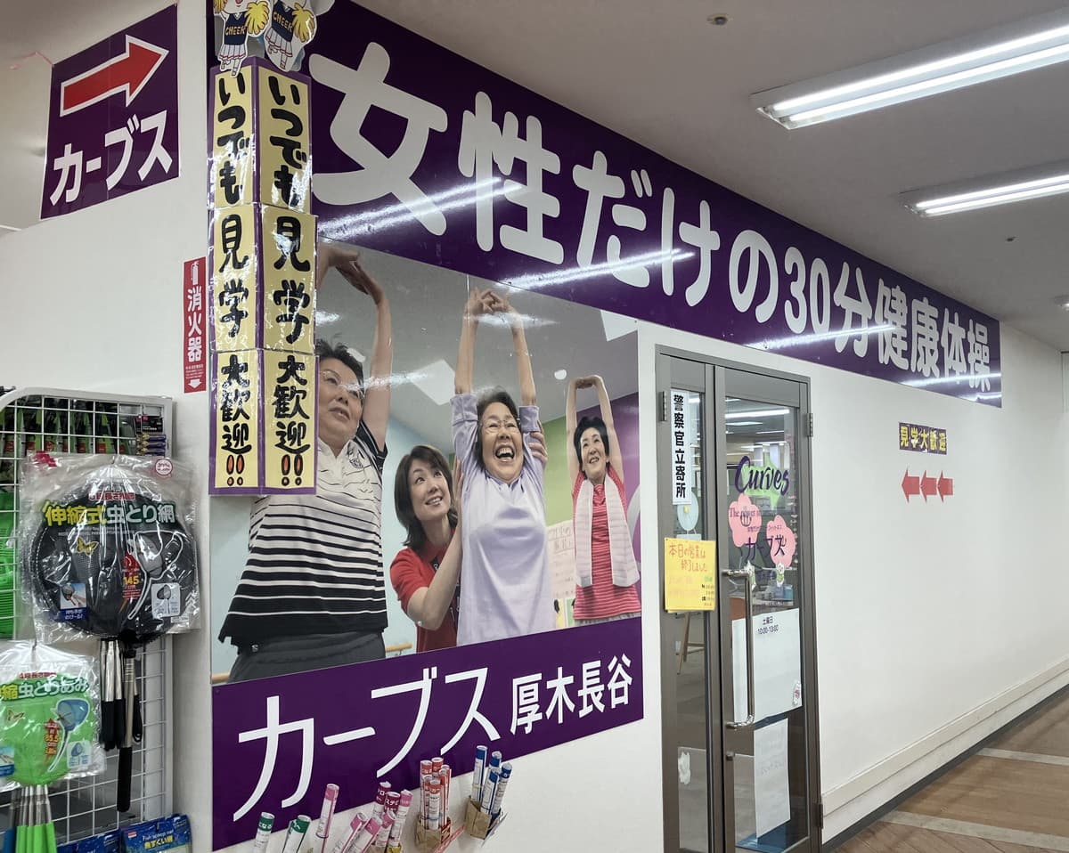 カーブス厚木長谷の施設写真