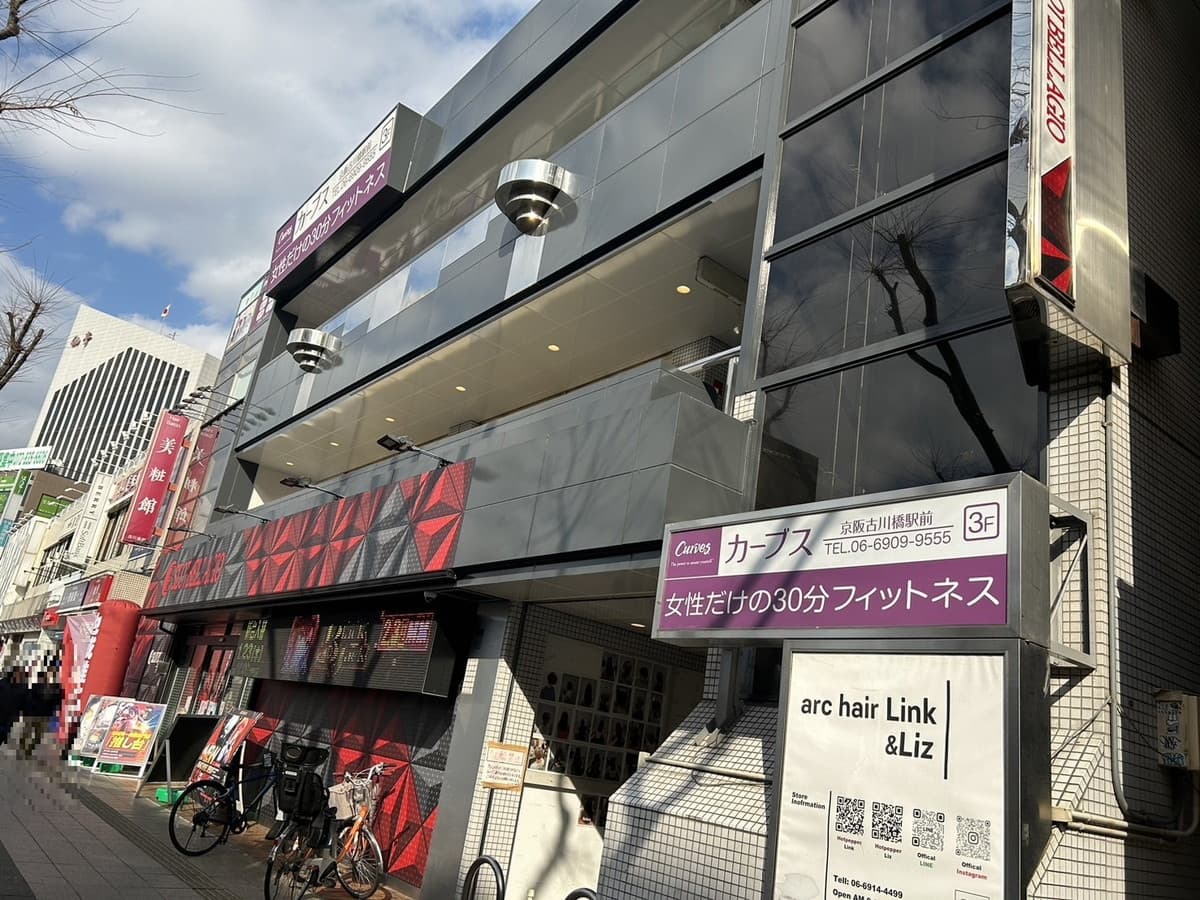 カーブス京阪古川橋駅前の施設写真