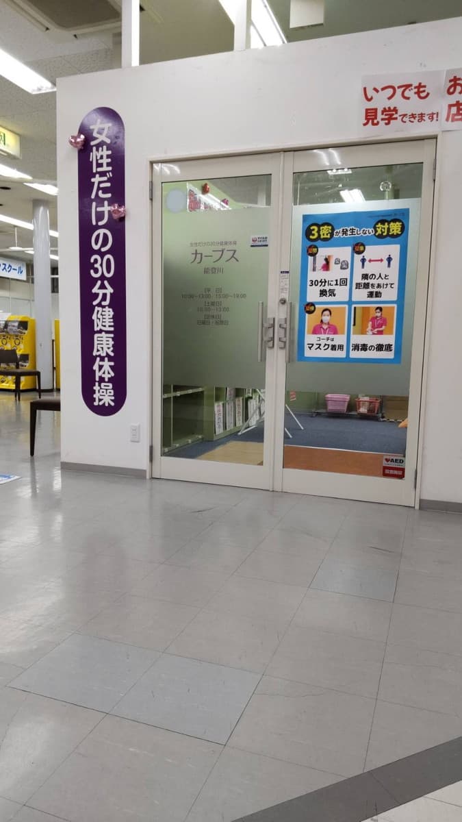 カーブス能登川 店舗写真 2