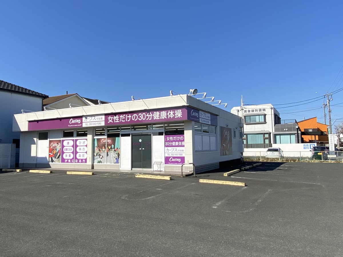 カーブス浜松早出町