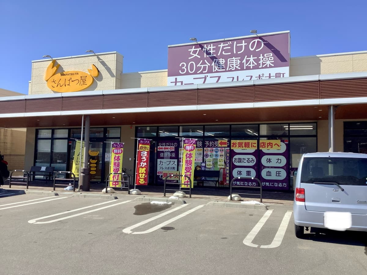 カーブスフレスポ大町