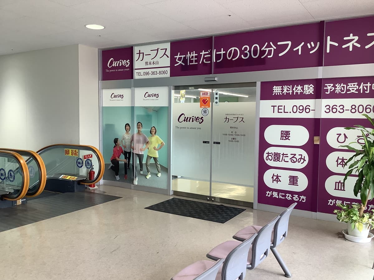 カーブス熊本本山の施設写真
