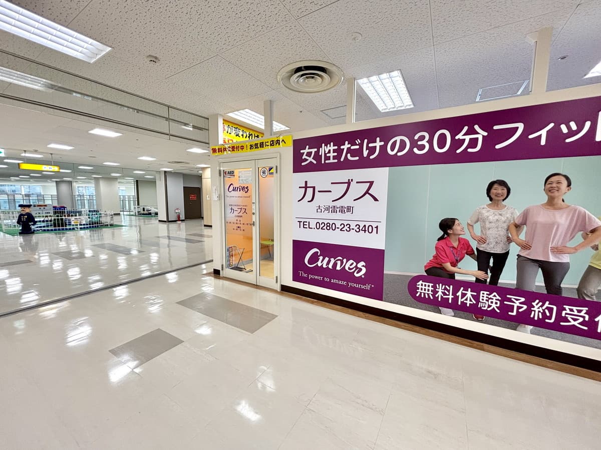 カーブス古河雷電町の施設写真