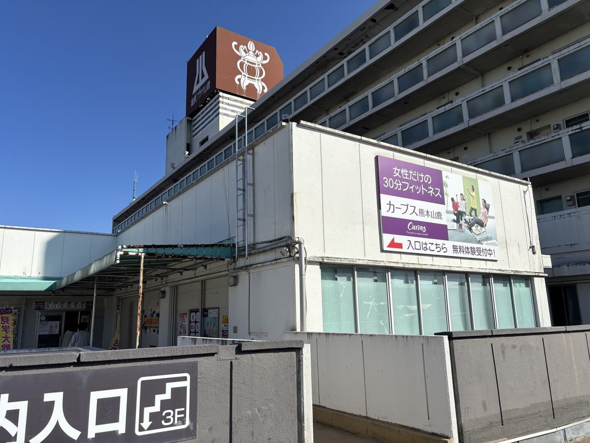 カーブス熊本山鹿※7/30（木）〜営業再開 facility photo