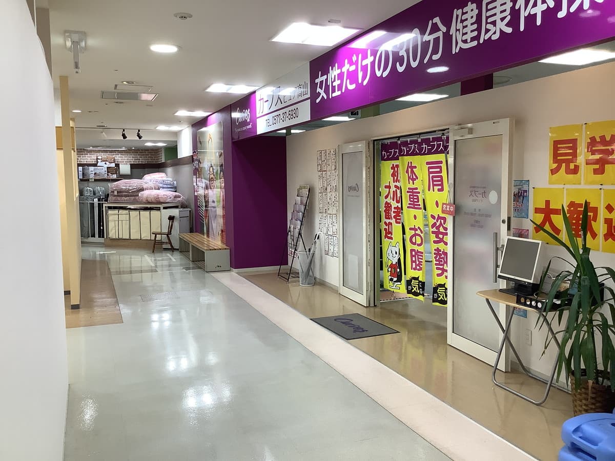 カーブスピュア高山の施設写真
