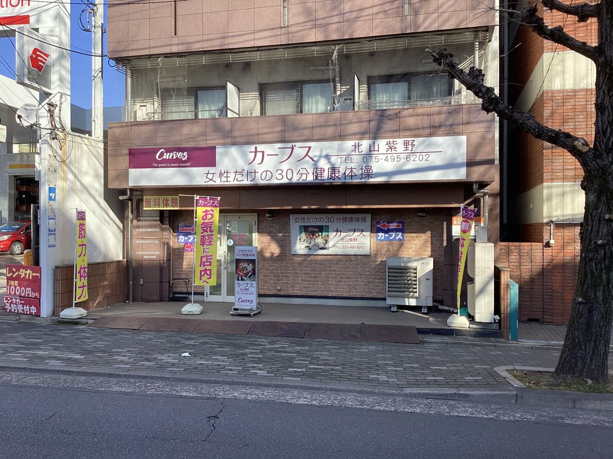 カーブス北山紫野の施設写真