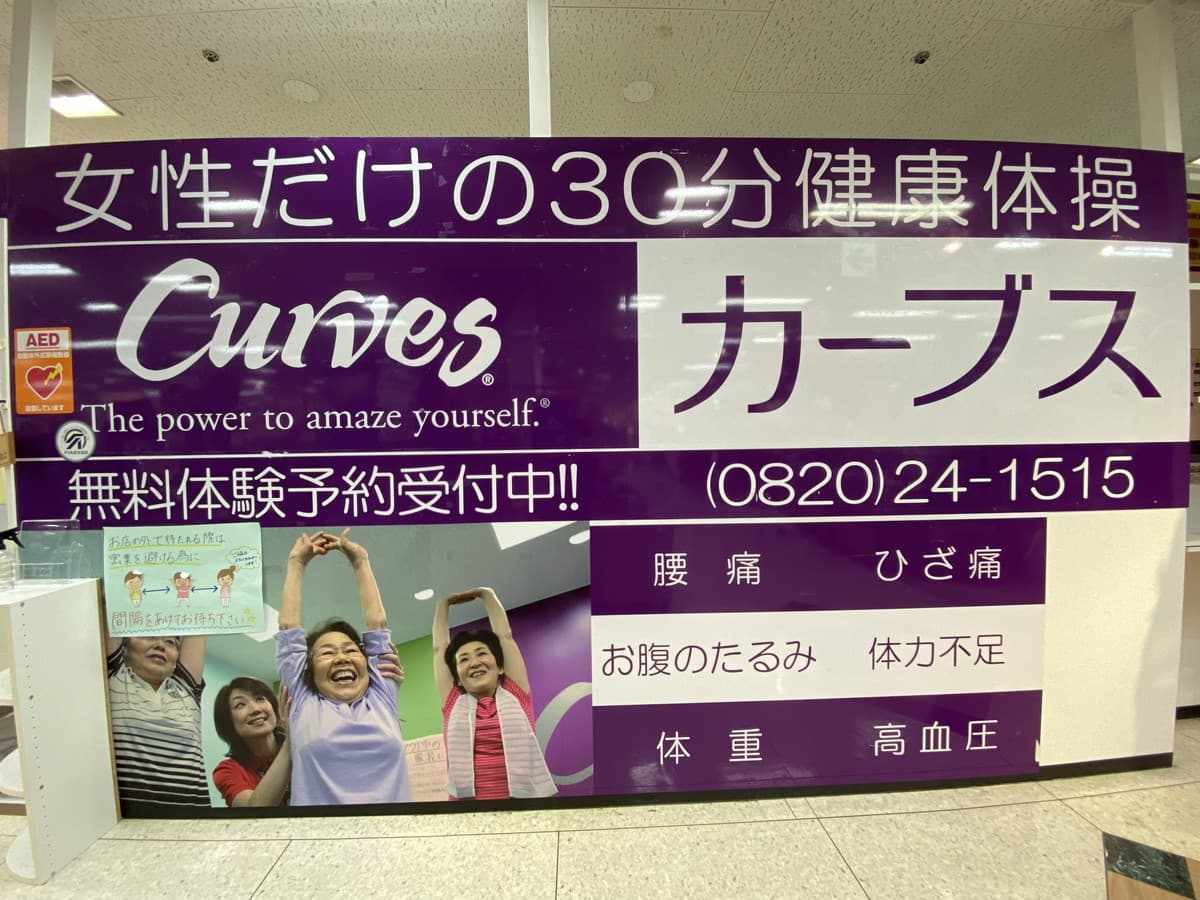 カーブスゆめタウン柳井の施設写真