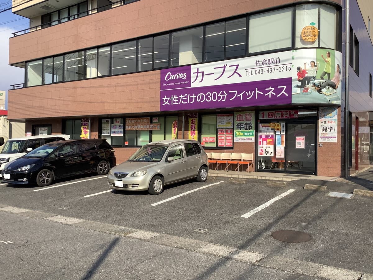 カーブス佐倉駅前の施設写真