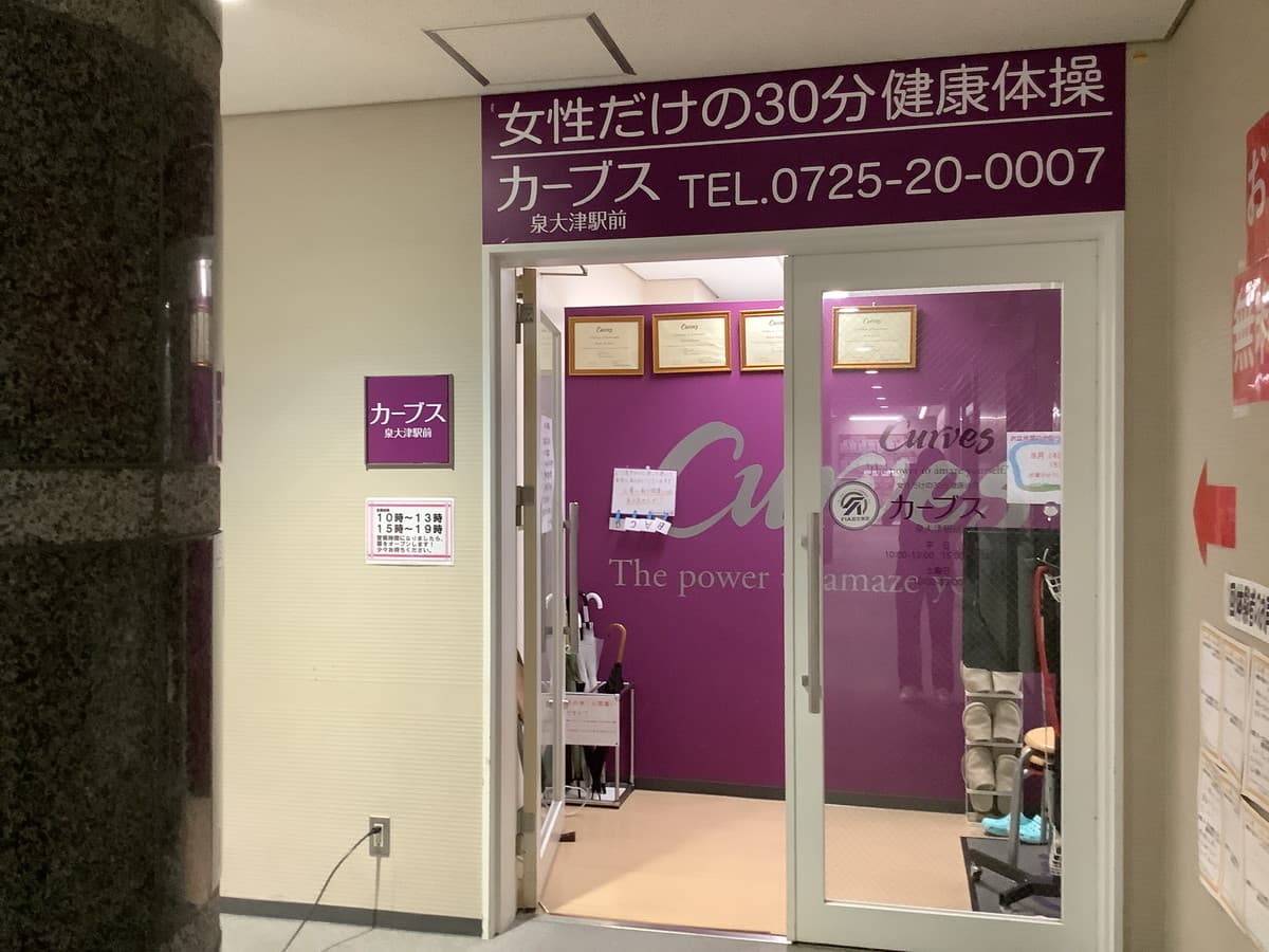 カーブス泉大津駅前 店舗写真 2