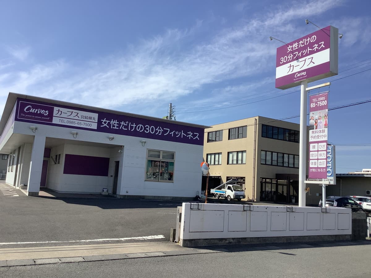 カーブス宮崎柳丸 시설 사진