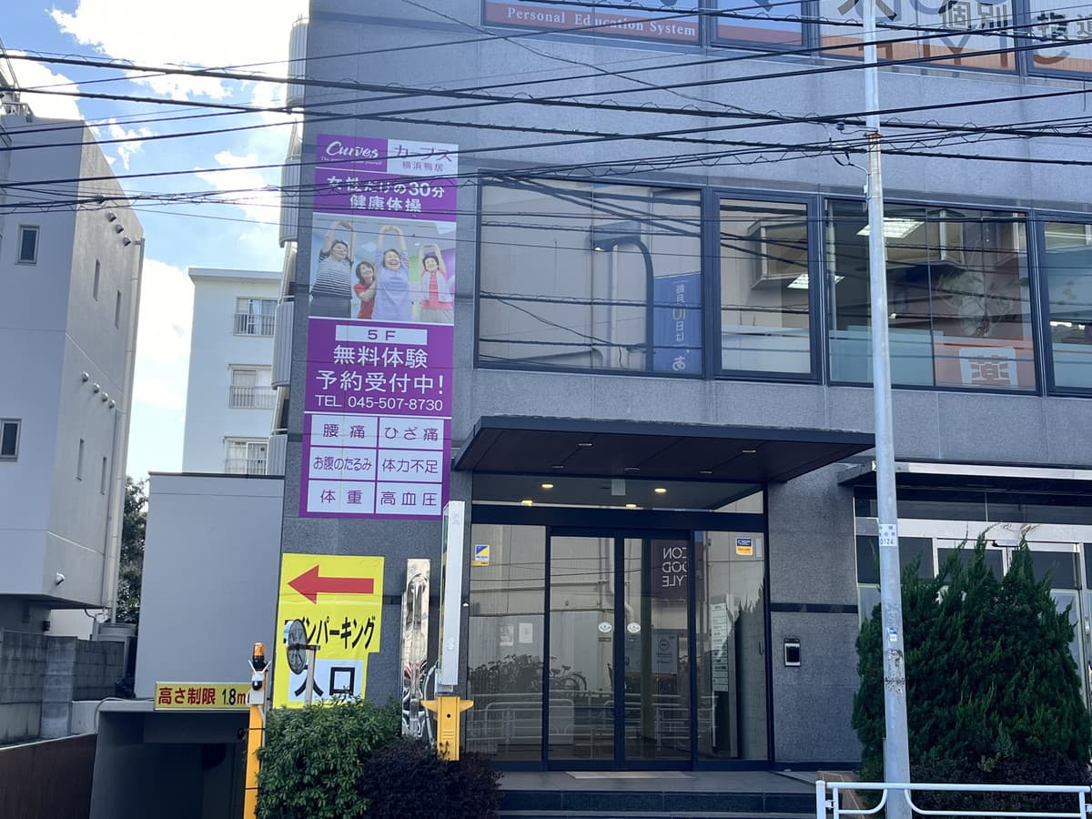 カーブス横浜鴨居の施設写真