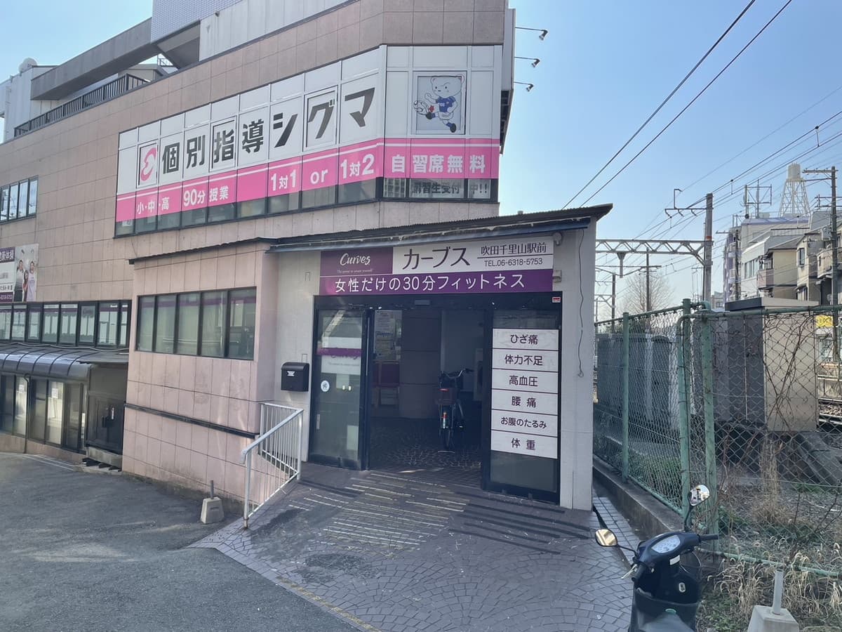 カーブス吹田千里山駅前の施設写真