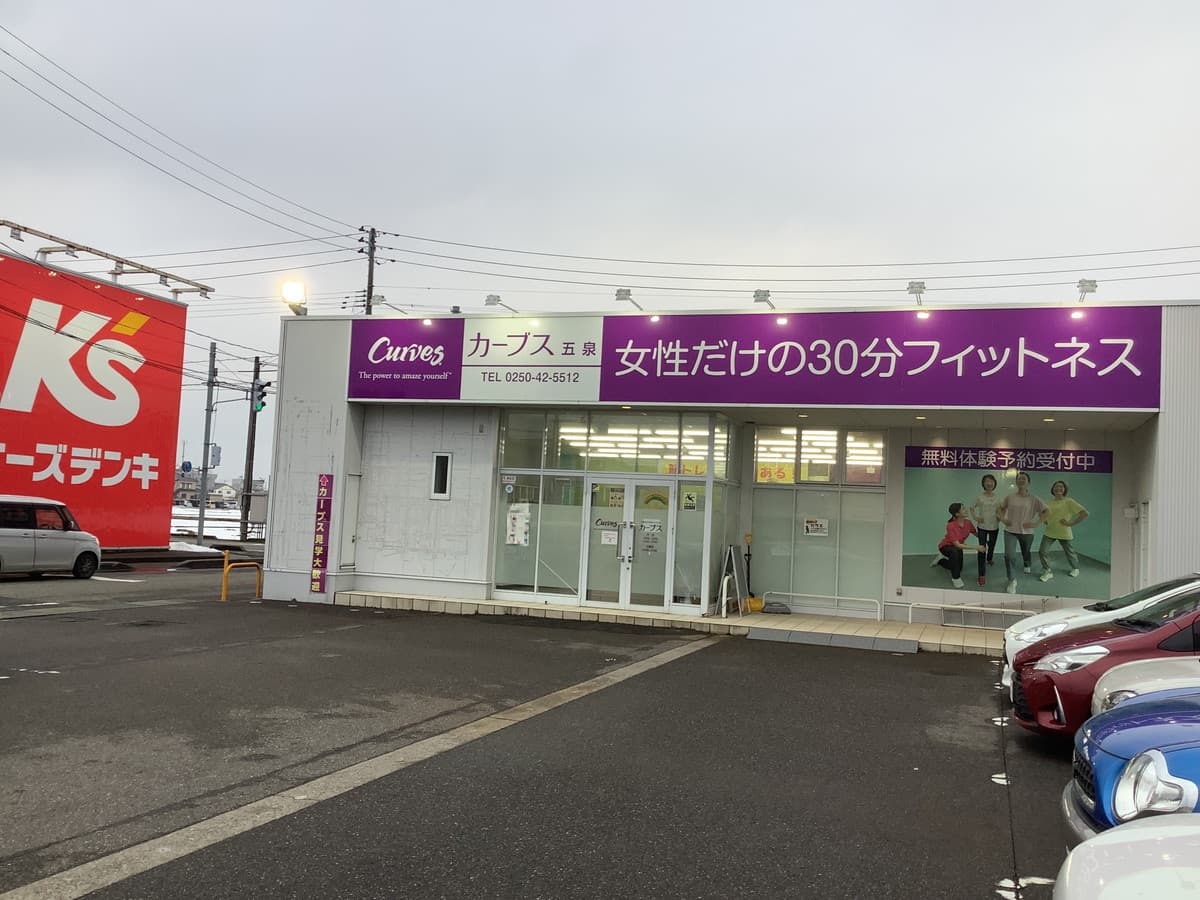 カーブス五泉 gym facility