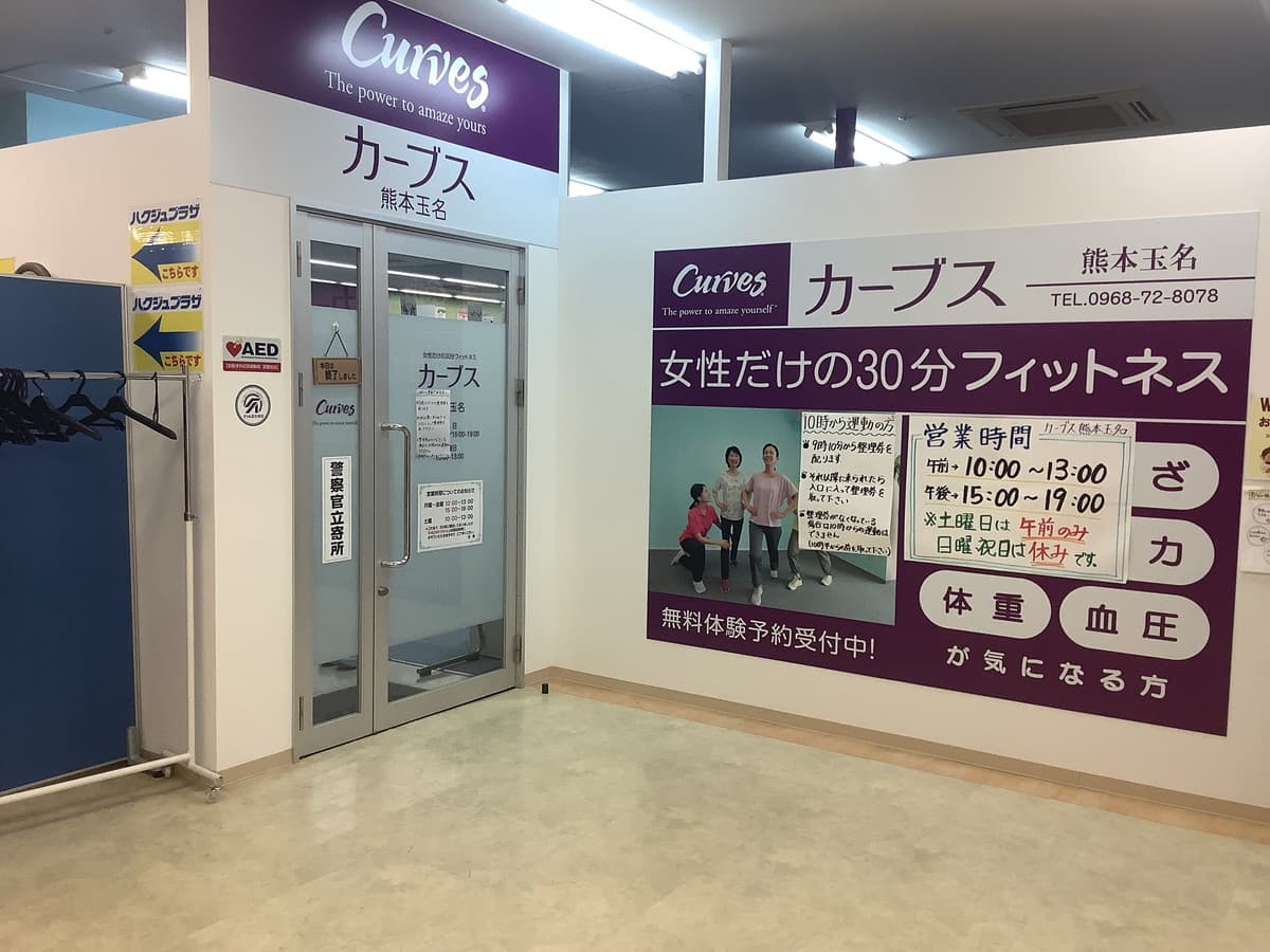 カーブス熊本玉名の施設写真