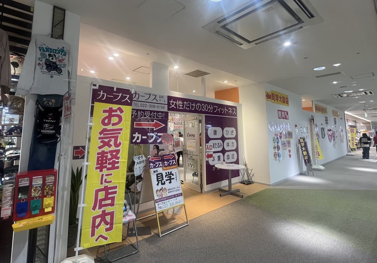 カーブス長町モールの施設写真
