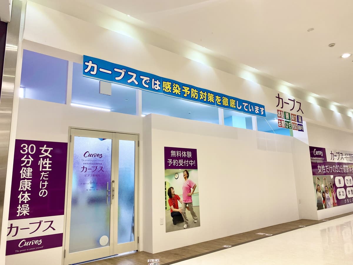 カーブスピアゴ新城の施設写真
