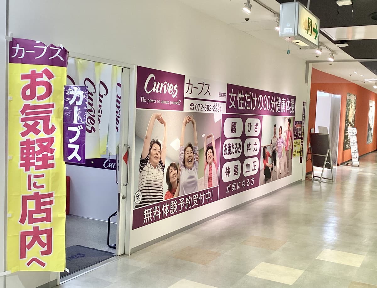 カーブスイオンフードスタイル摂津富田の施設写真