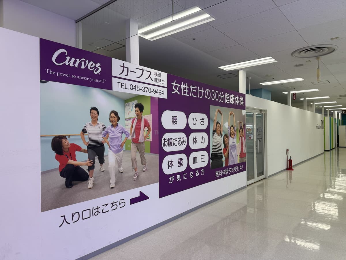カーブス横浜能見台の施設写真