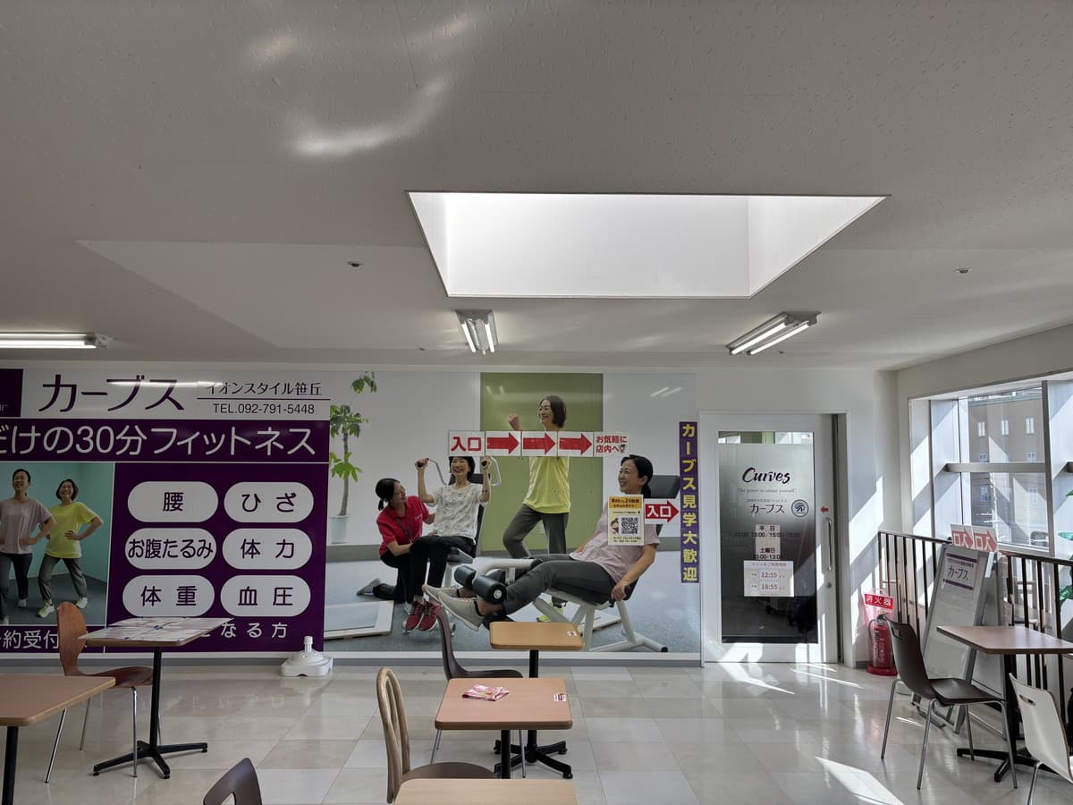 カーブスイオンスタイル笹丘の施設写真