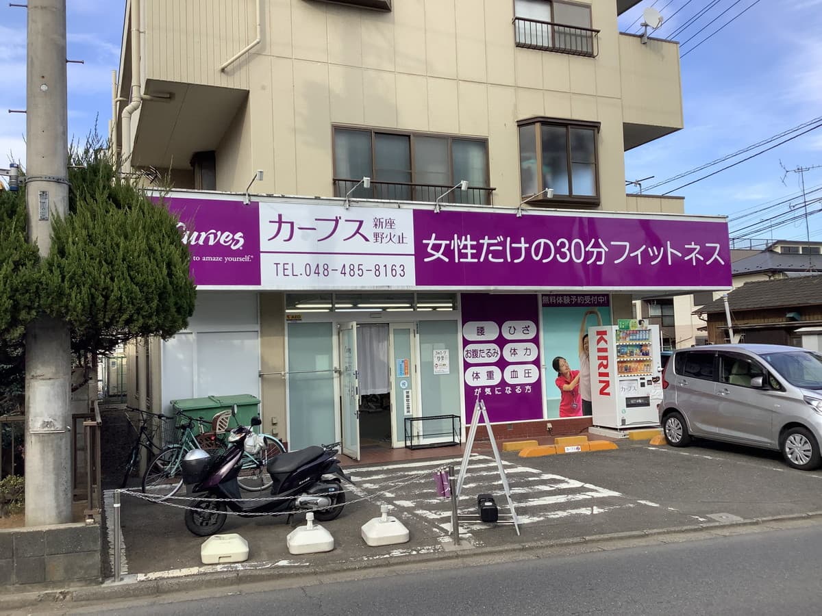 カーブス新座野火止の施設写真