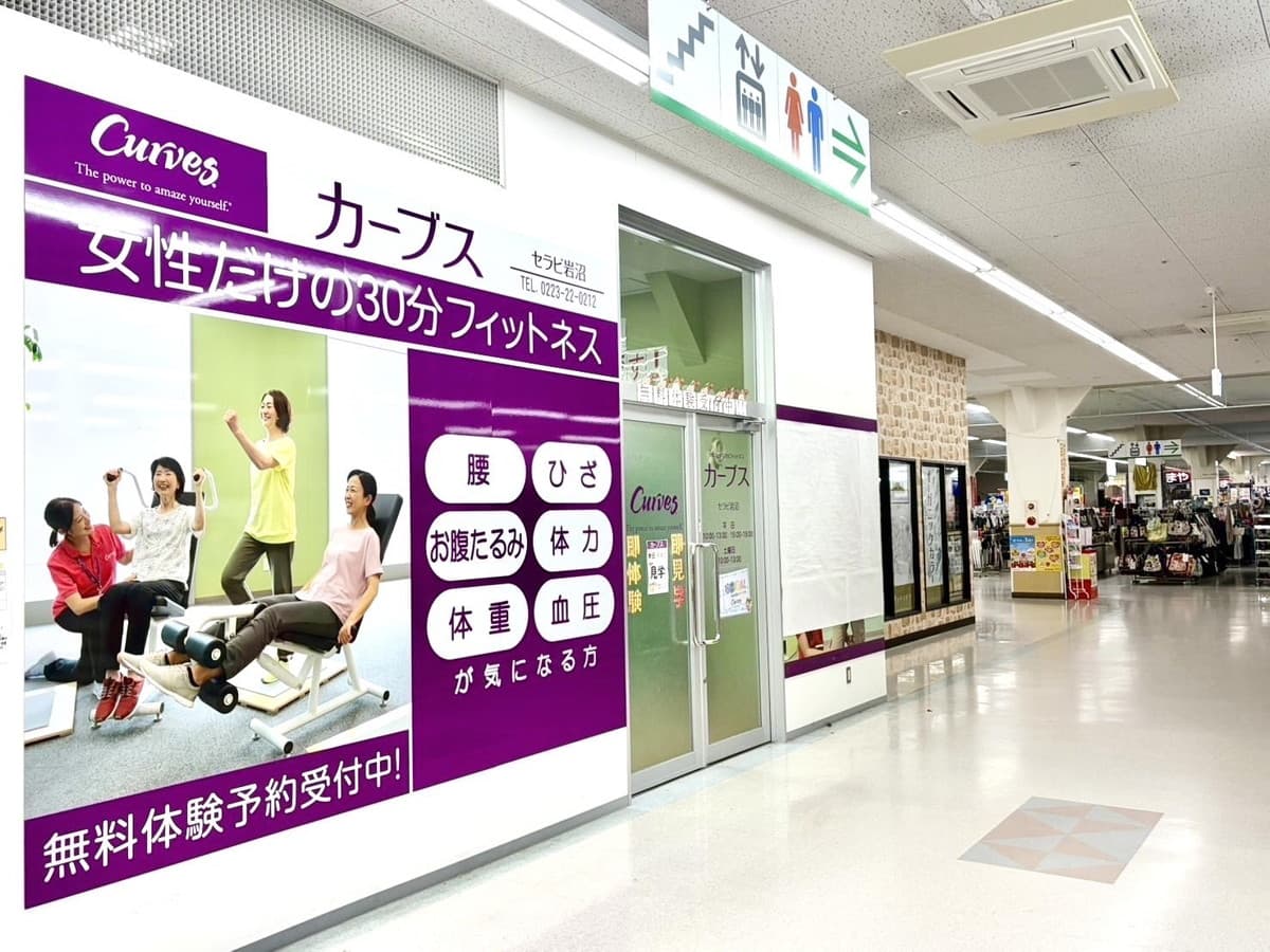 カーブスセラビ岩沼 facility photo