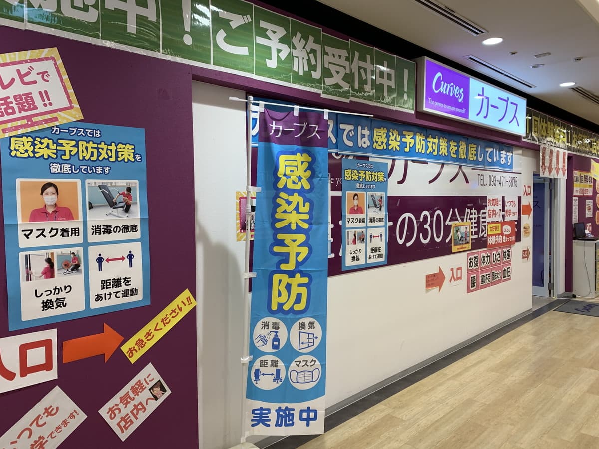 カーブス小倉曽根の施設写真