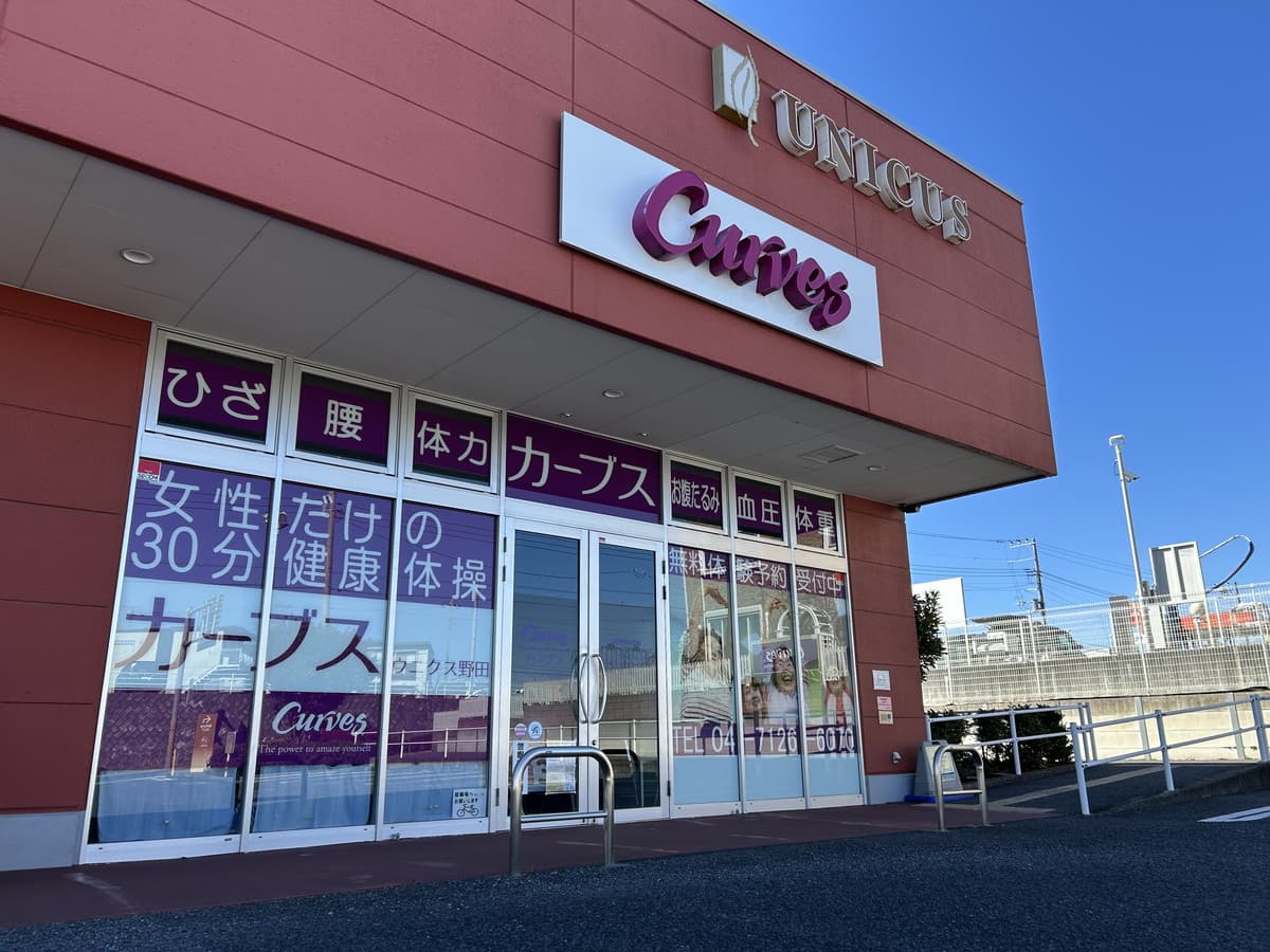 カーブスウニクス野田の施設写真