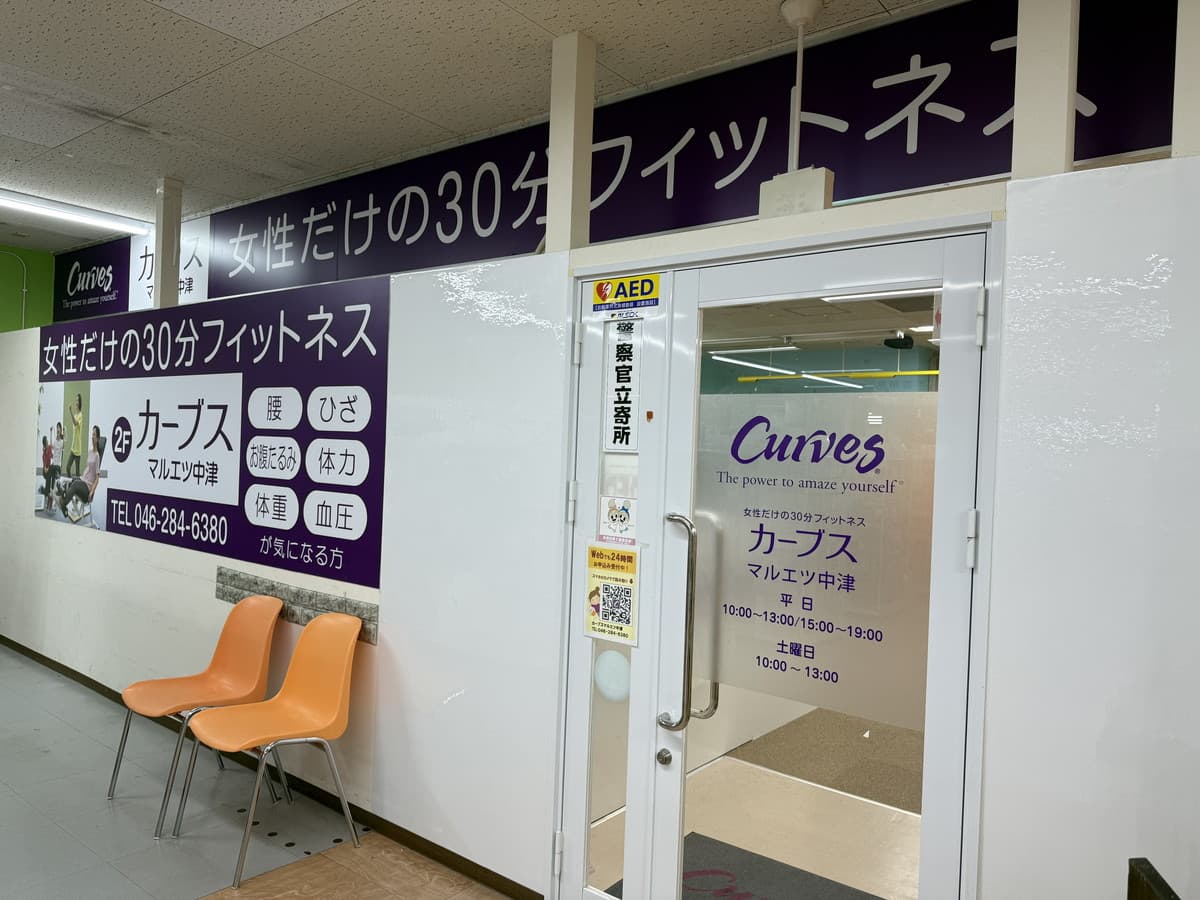 カーブスマルエツ中津の施設写真