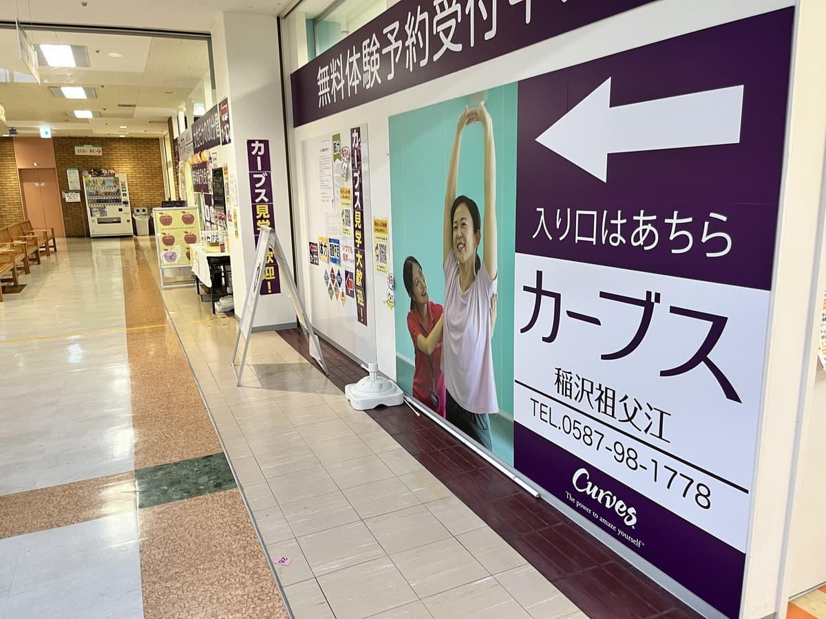 カーブス稲沢祖父江の施設写真