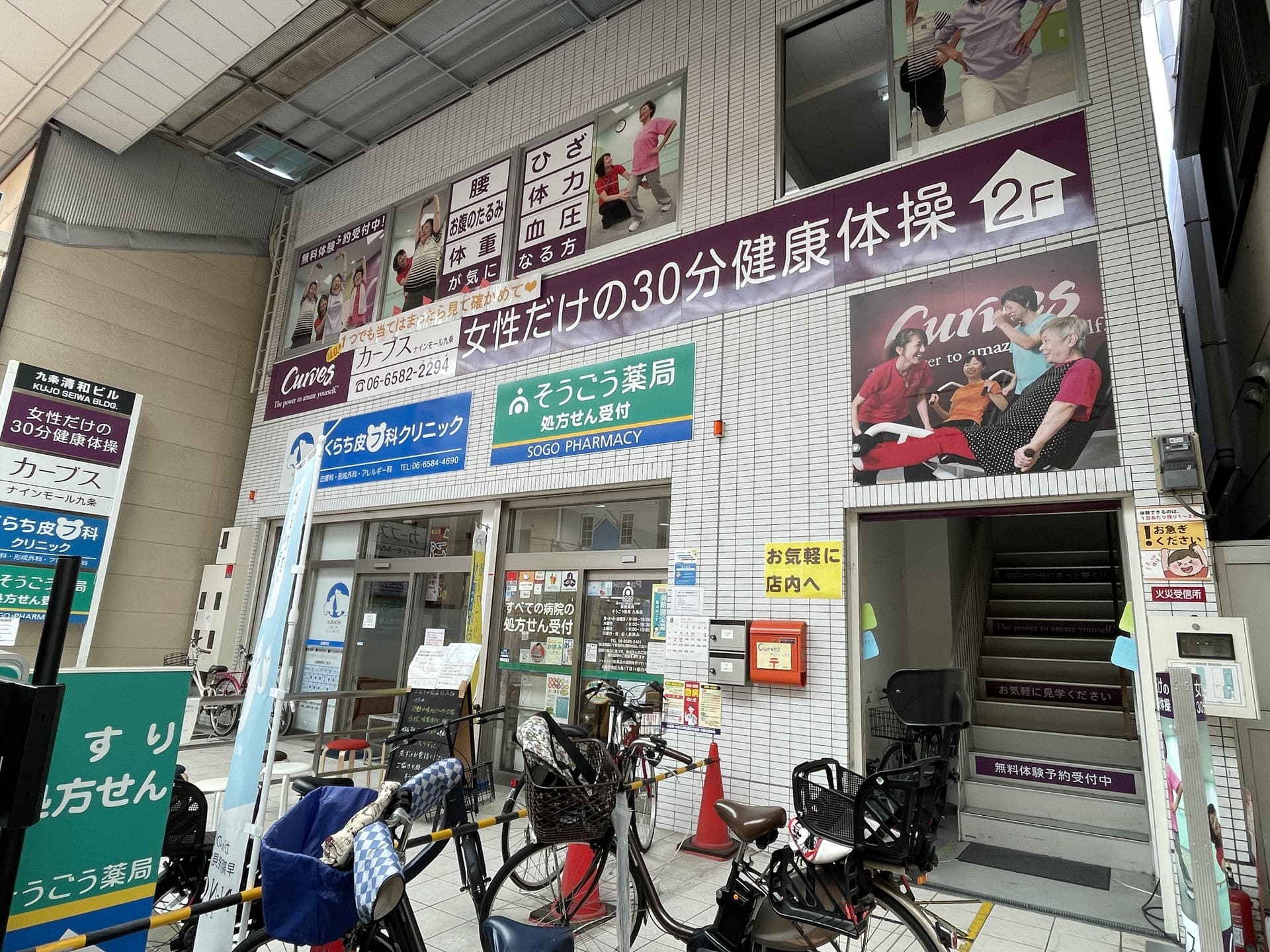 カーブスナインモール九条的设施照片