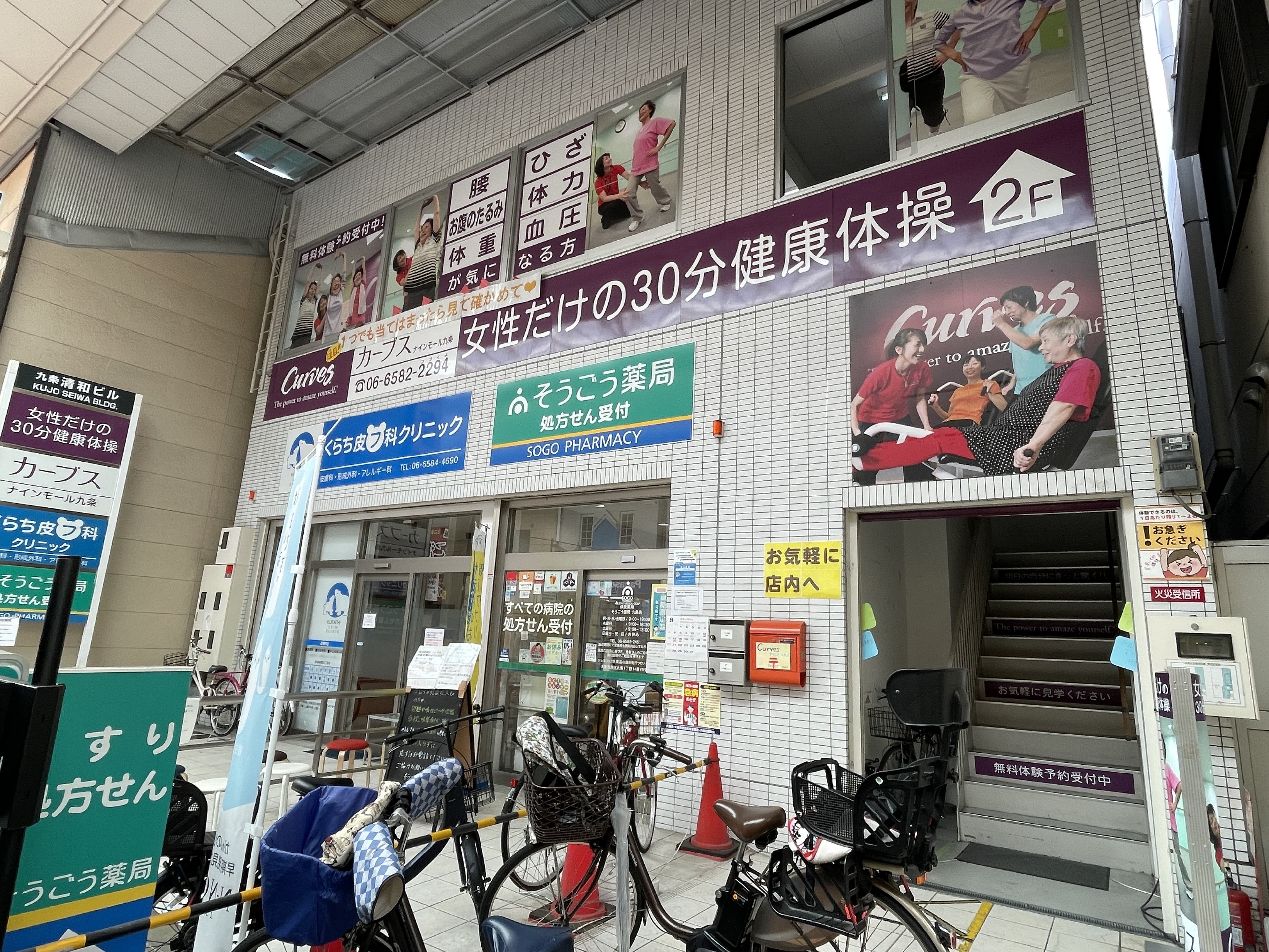 カーブスナインモール九条の施設写真