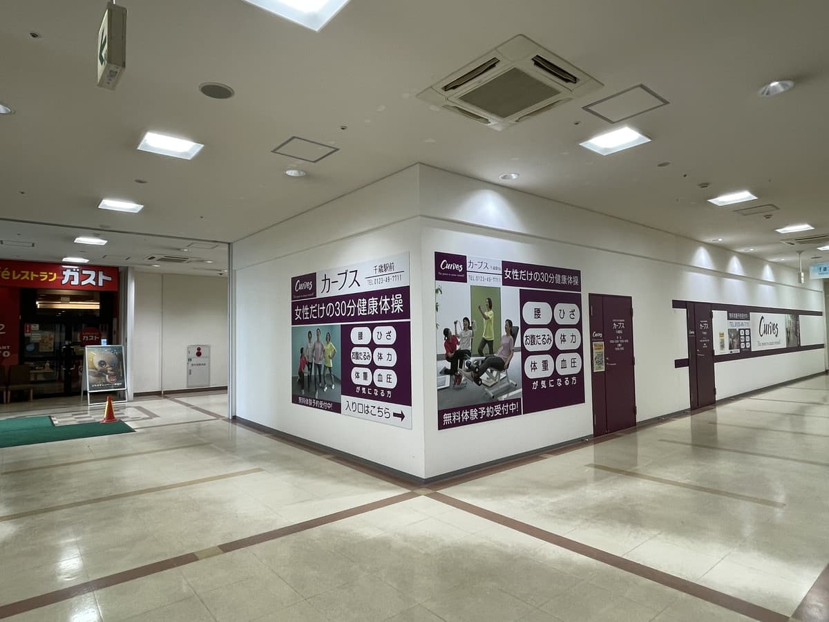 カーブス千歳駅前の施設写真