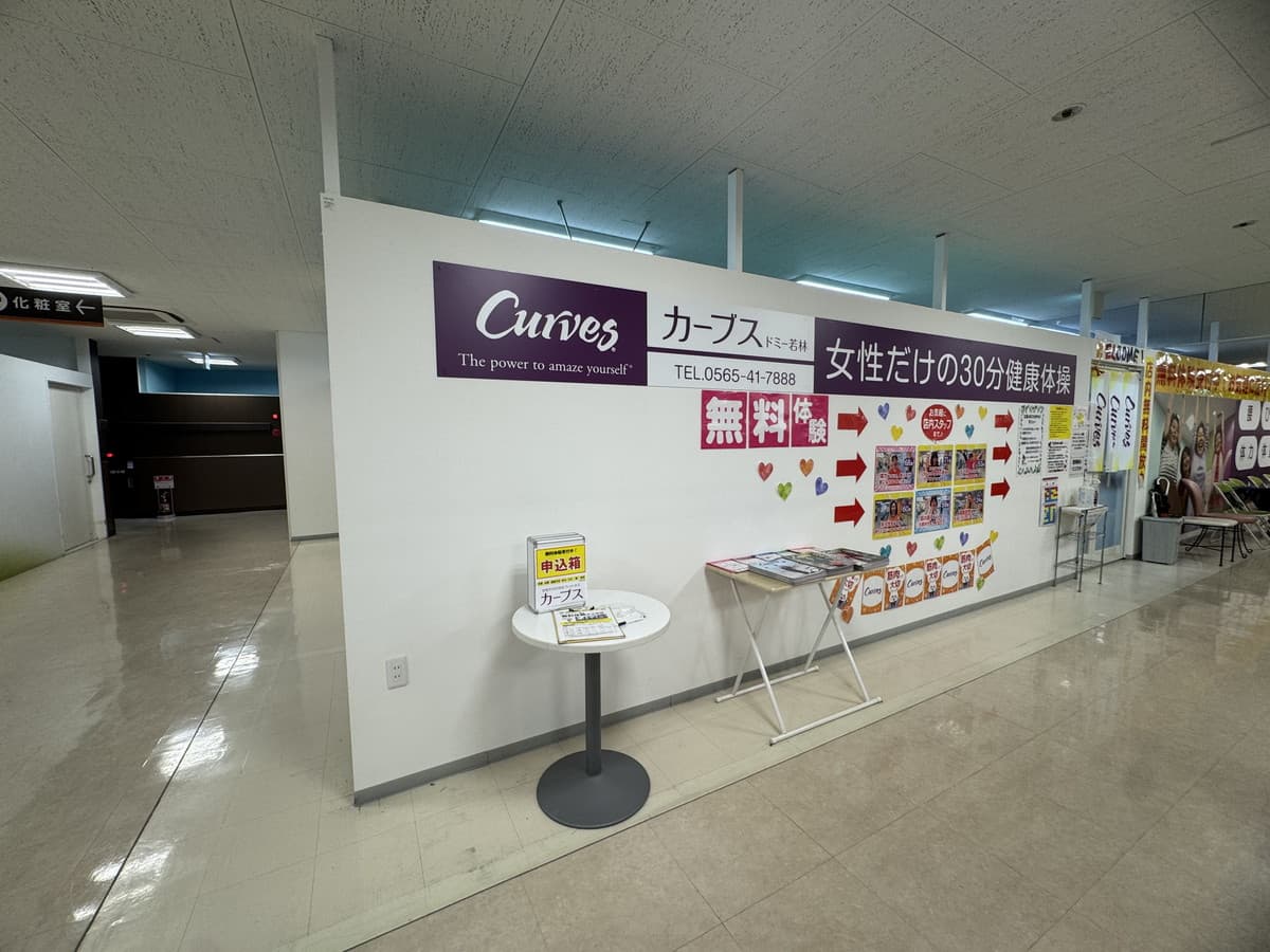 カーブスドミー若林