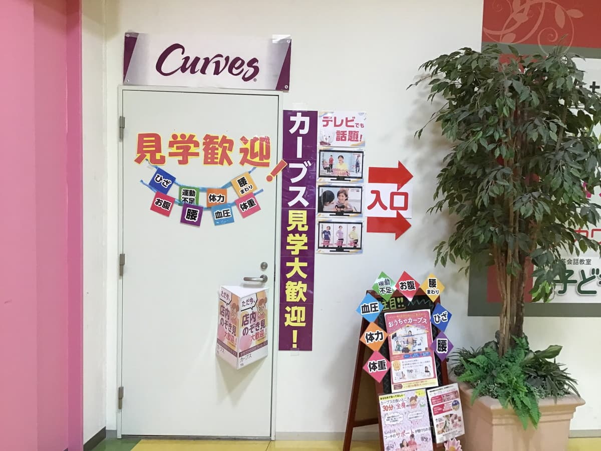 カーブスガーデンモール木津川 店舗写真 2
