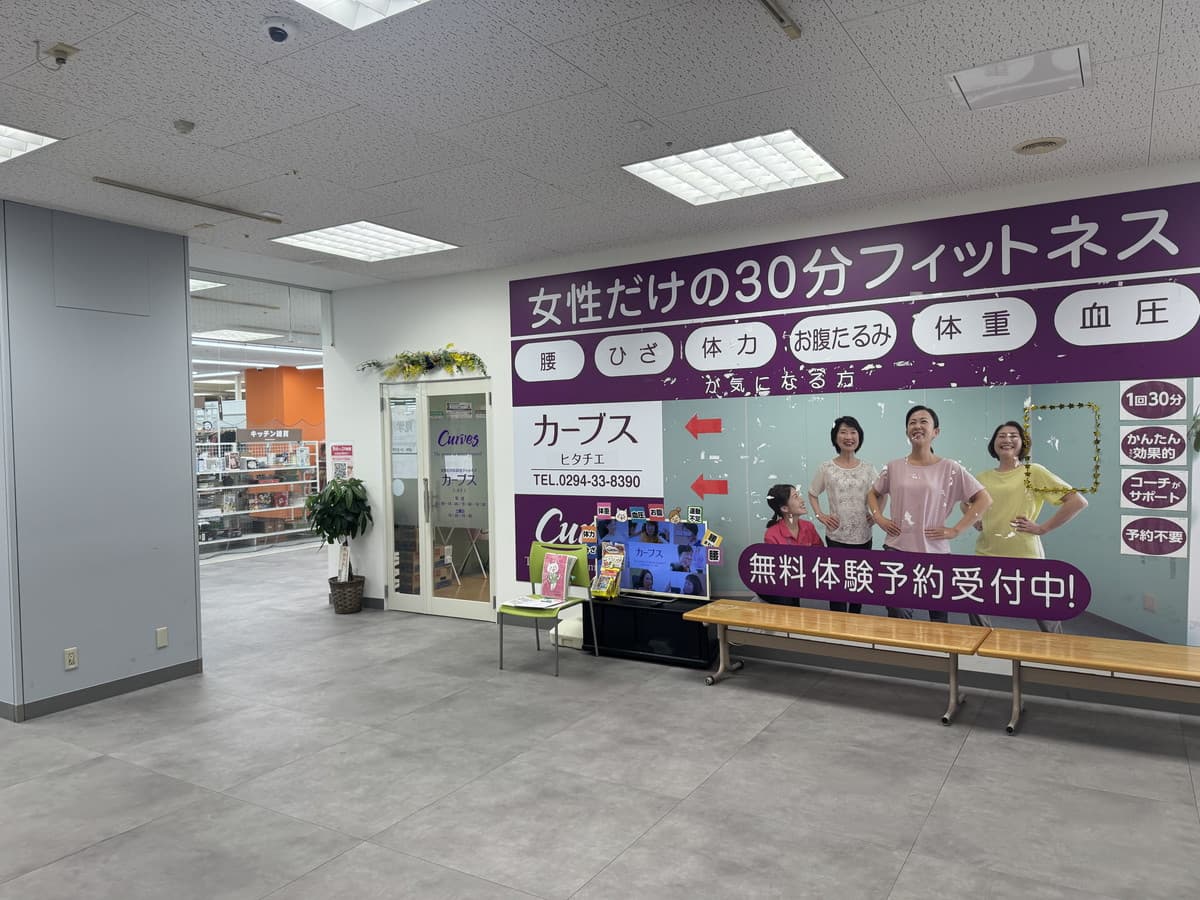 カーブスヒタチエの施設写真