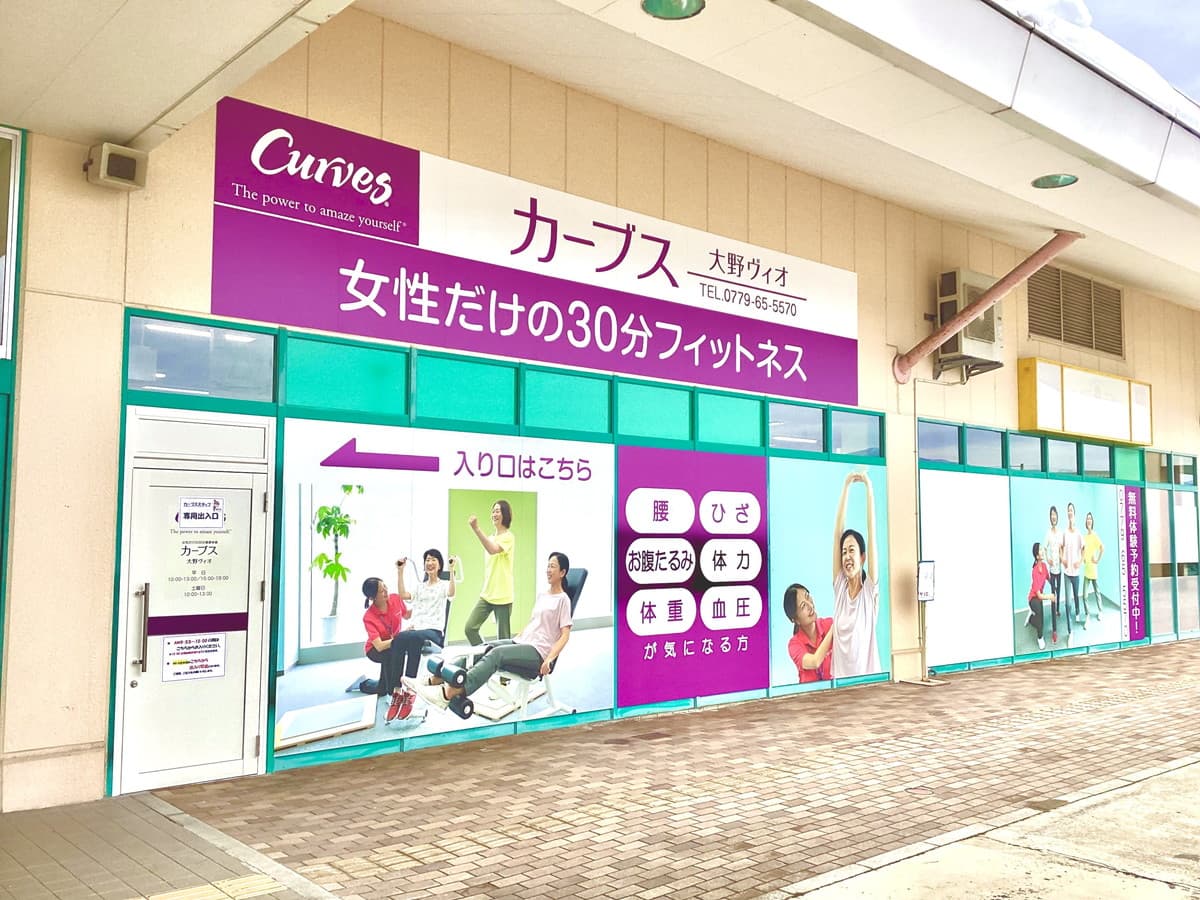 カーブス大野ヴィオ gym facility