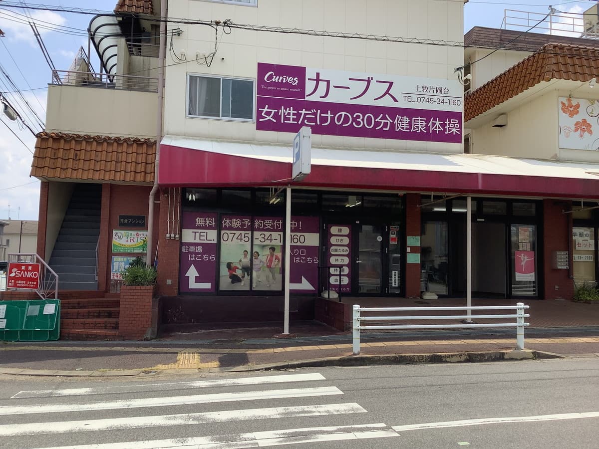 カーブス上牧片岡台の施設写真